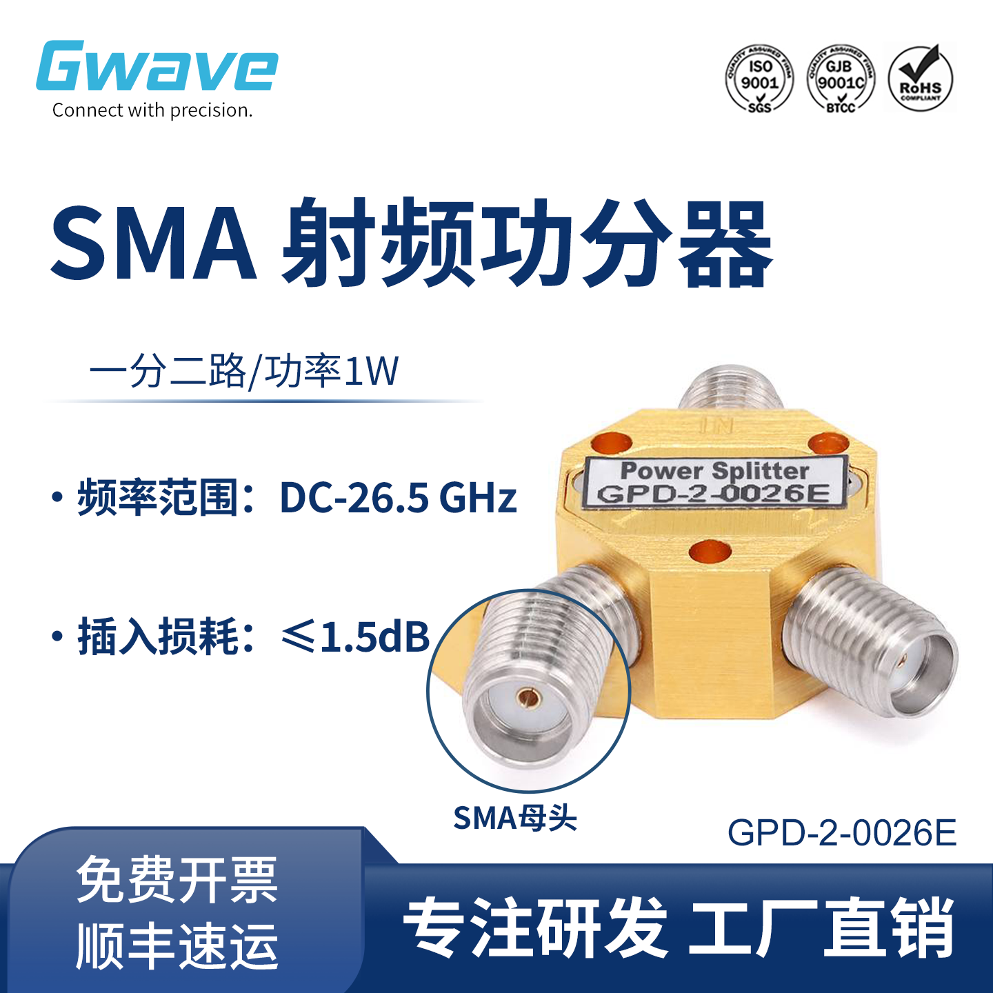 谷波 SMA母射频一分二功分器 DC-26.5GHz 1W GPD-2-0026E