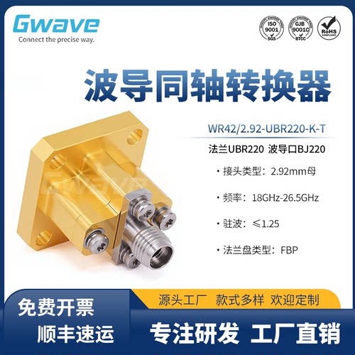 谷波互连WR42-2.92mm母波导同轴转换器BJ220 K波段 18GHz-26.5GHz