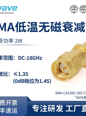 谷波SMA低温无磁衰减器 2W SMA-CA1XXE-18G-CRYONM/衰减值0-30dB