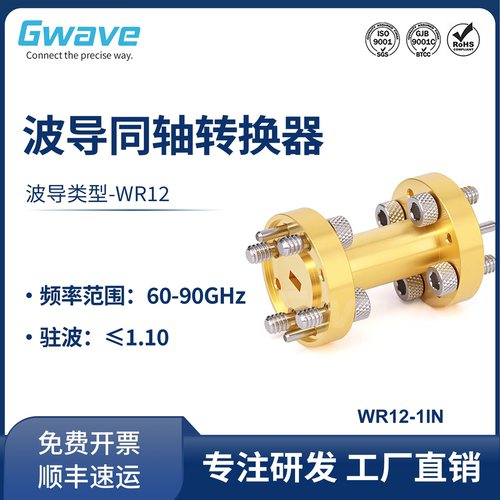 谷波互连WR12直波导同轴转换器 UGP740法兰盘 60-90GHz WR12-1IN