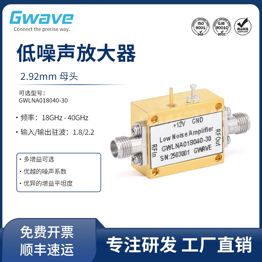 谷波2.92mm母低噪声放大器18-40GHz 12V 增益30dB GWLNA018040-30