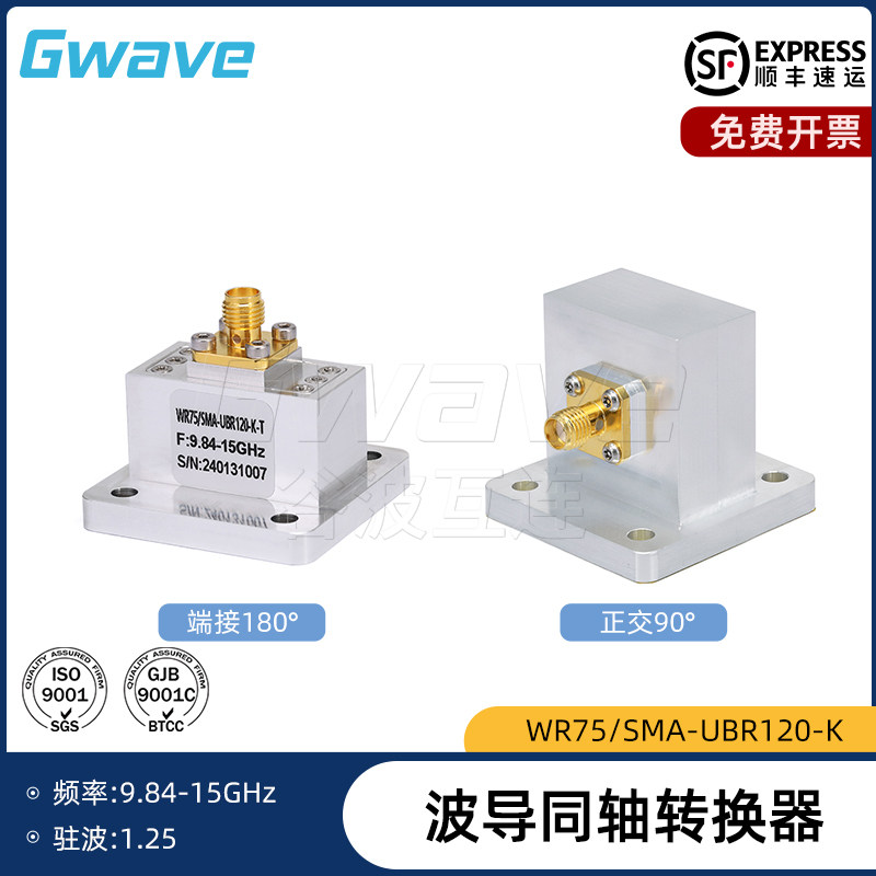 谷波互连WR75转SMA波导同轴转换器正交/端接BJ120法兰盘 9.84-15G