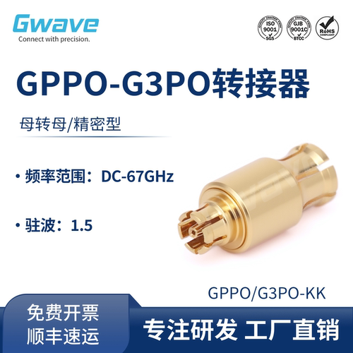GWAVE精密转接器67GGPPO转G3PO