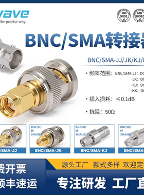 谷波互连 BNC-SMA转接器 黄铜镀镍 DC-3GHz BNC/SMA-JJ/JK/KJ/KK