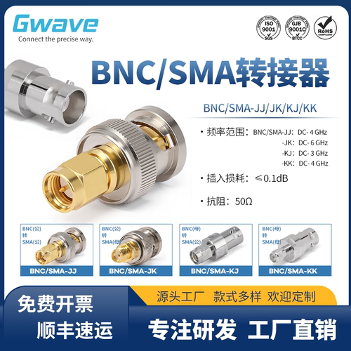 谷波互连 BNC-SMA转接器 黄铜镀镍 DC-3GHz BNC/SMA-JJ/JK/KJ/KK