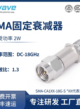 谷波SMA射频固定衰减器 2W 18G SMA-CA1XX-18G-S/1-10/11-30dB