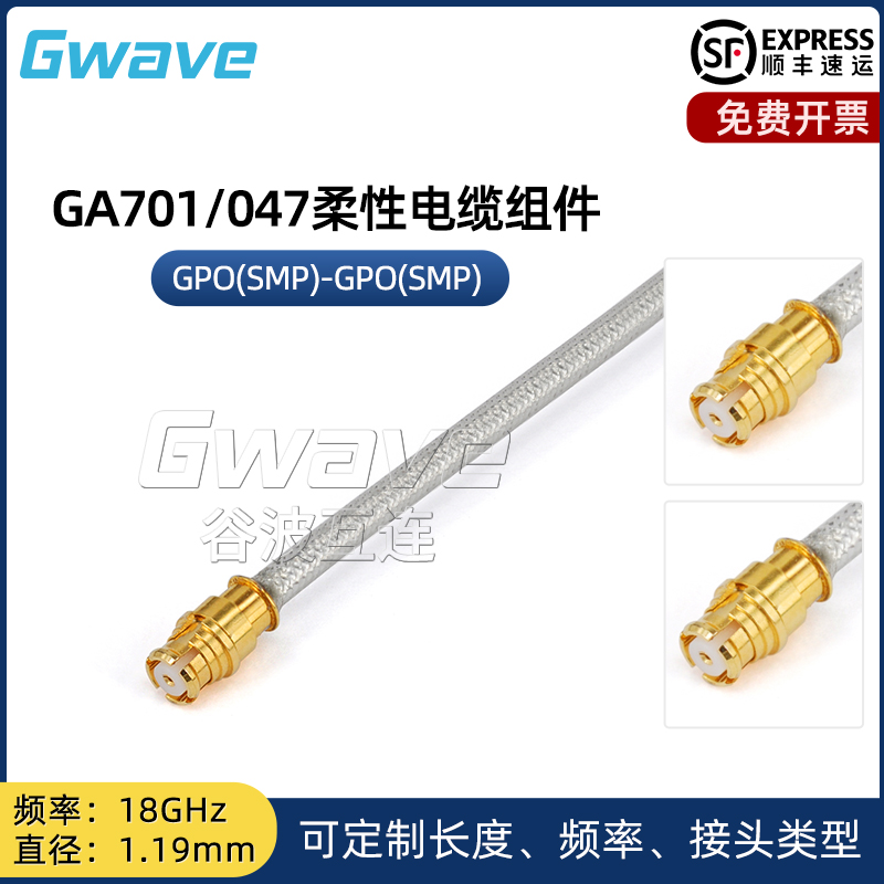 GWAVE电缆组件18G半柔047