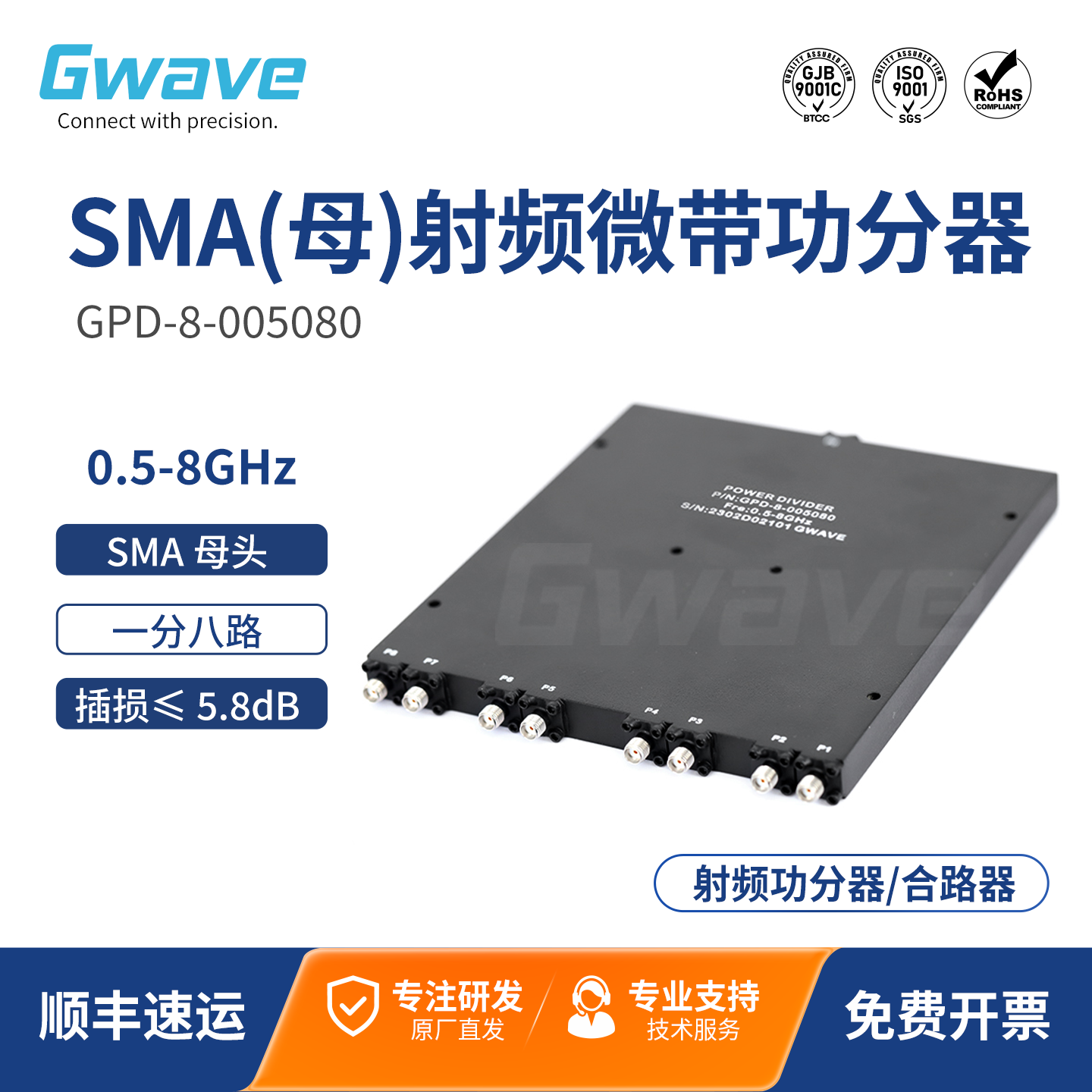 谷波SMA母射频微带一分八功分器 0.5-8GHz 20W GPD-8-005080