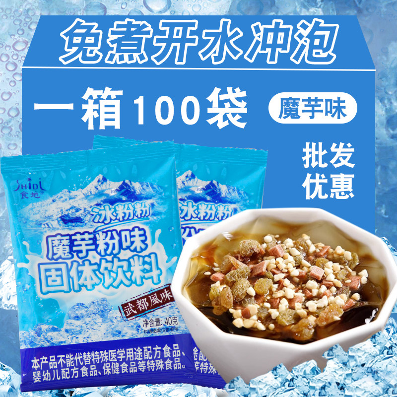 整箱冰粉粉家用冰粉全套配料组合商用冰冰粉摆摊专用冰凉粉魔芋粉