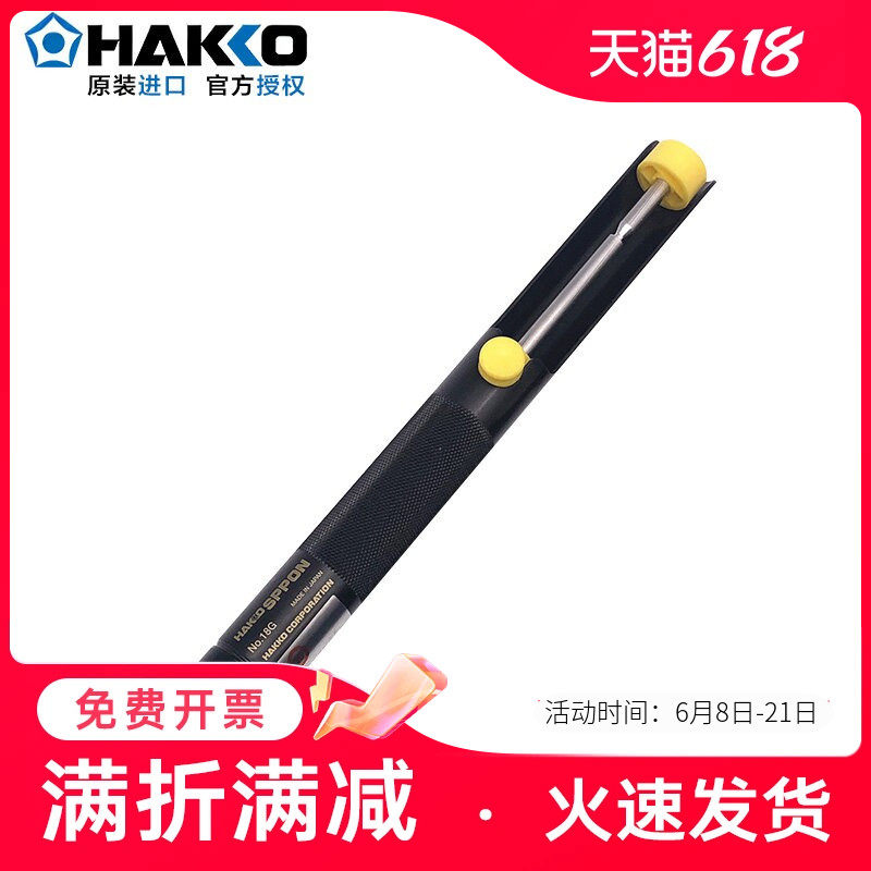 HAKKO日本白光吸锡器18G 20G吸锡泵 除废锡手动吸锡枪 正品原装