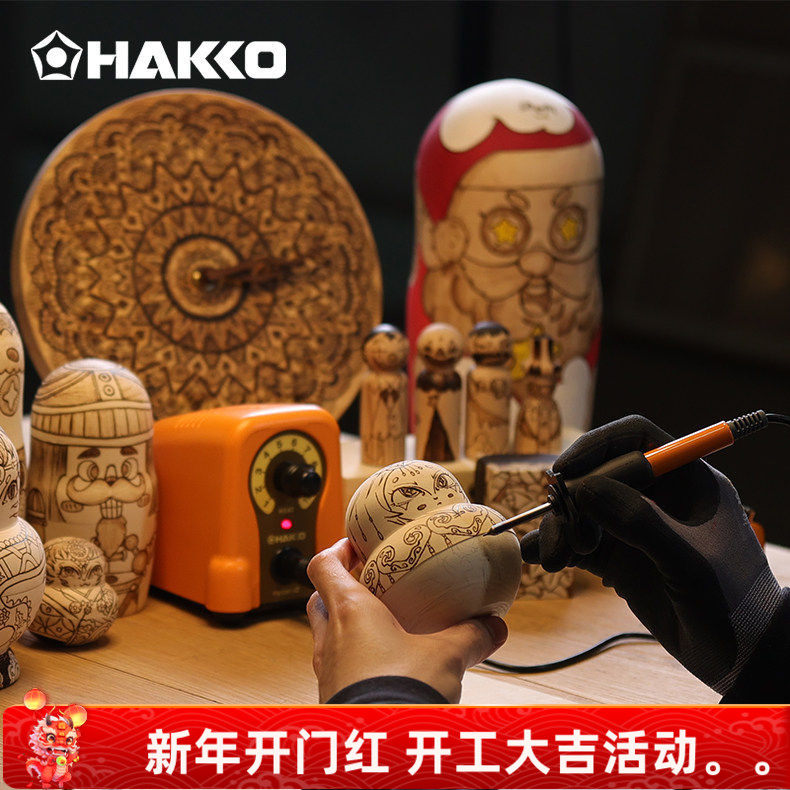 日本白光HAKKO火绘烫画烙铁FD210烙画笔葫芦木工雕画机原装进口