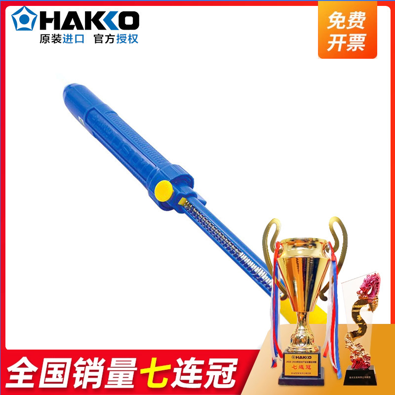 日本白光吸锡器HAKKODS01吸锡枪