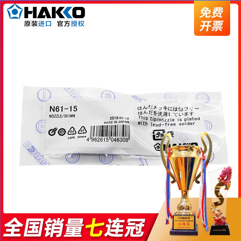 HAKKOFR410吸锡枪N61-05正品吸嘴