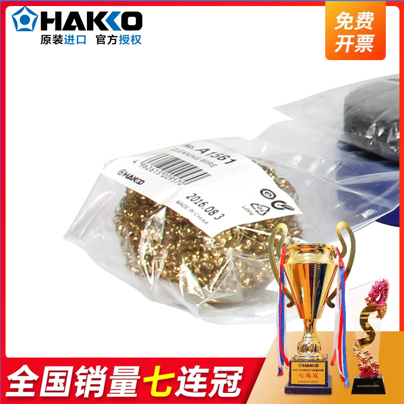 FX888D烙铁头原装钢丝球A1561