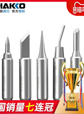 日本白光HAKKO烙铁头900M-T-2C原装701/936/937/928正品焊咀