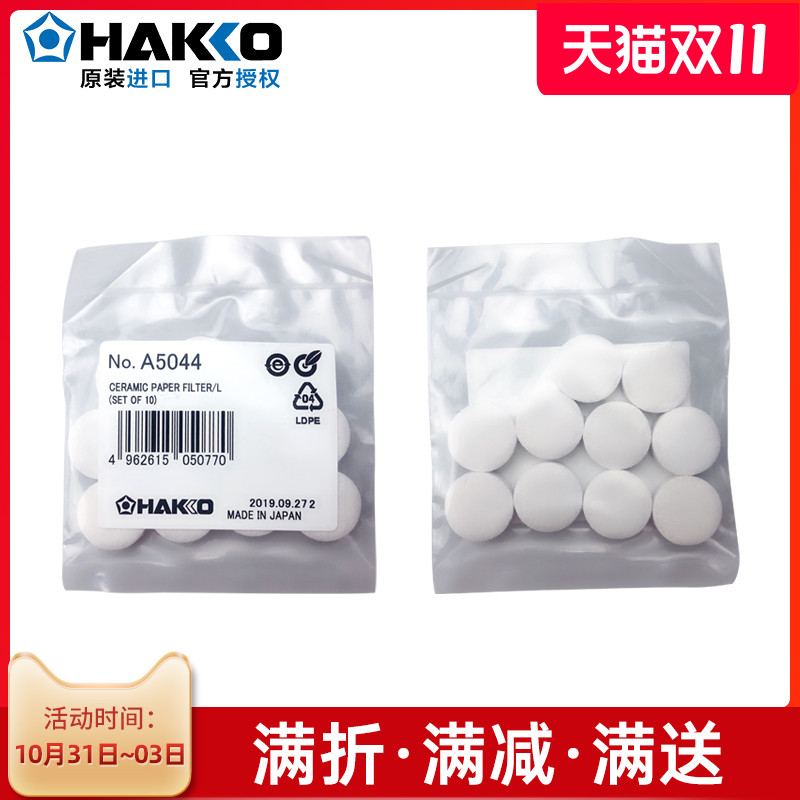日本过滤棉A5044HAKKO原装正品