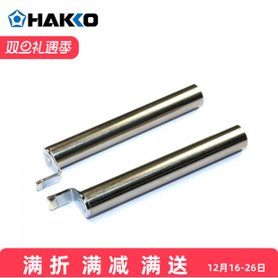 A1380 A1392 A1378原装 日本白光FX8804拔嘴A1390 正品 A1391