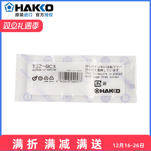 日本白光fx890烙铁头HAKKO焊嘴