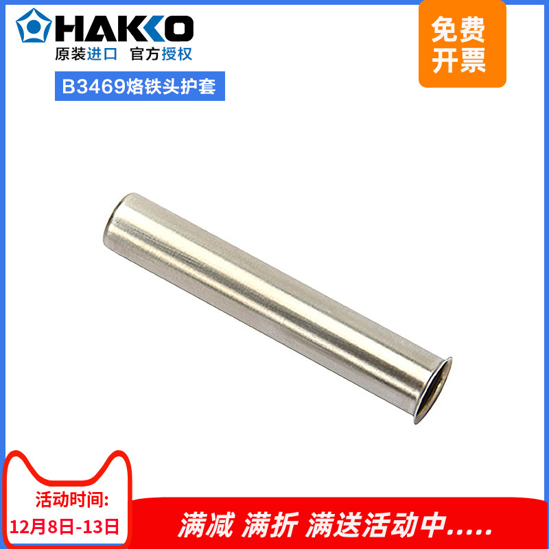 日本白光套管HAKKOB3469