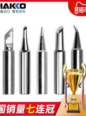 日本白光烙铁头HAKKO进口T18-CF3马蹄焊嘴正品FX888D原装刀头焊咀
