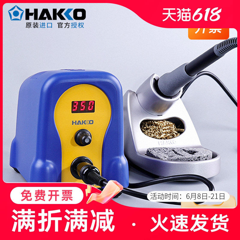 日本白光电烙铁FX888DX进口焊台HAKKO恒温洛铁 936升级旋钮电铬铁