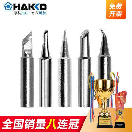 日本白光HAKKOFX888d原装烙铁头