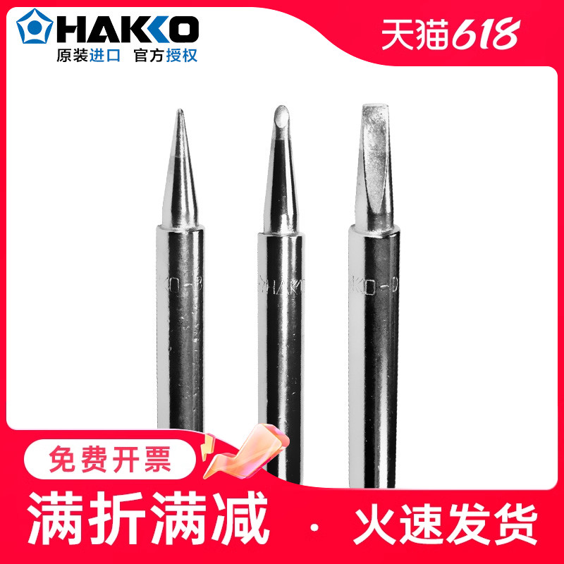 日本白光HAKKO 980-T-BC焊咀 980/981烙铁头 980-T-BI烙铁嘴进口 五金/工具 烙铁/电焊头 原图主图