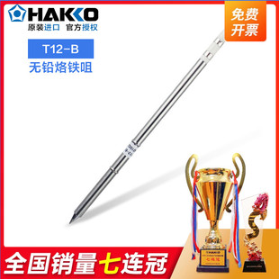 C1原裝 日本白光t12烙鐵頭 進(jìn)口焊咀HAKKOFX951 T12 FM203洛鐵頭