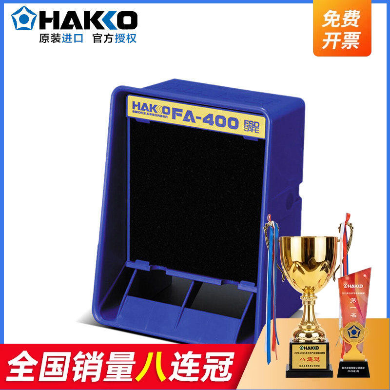 日本白光FA400吸烟仪 HAKKO净化烙铁焊接抽烟机493升级款过滤风扇