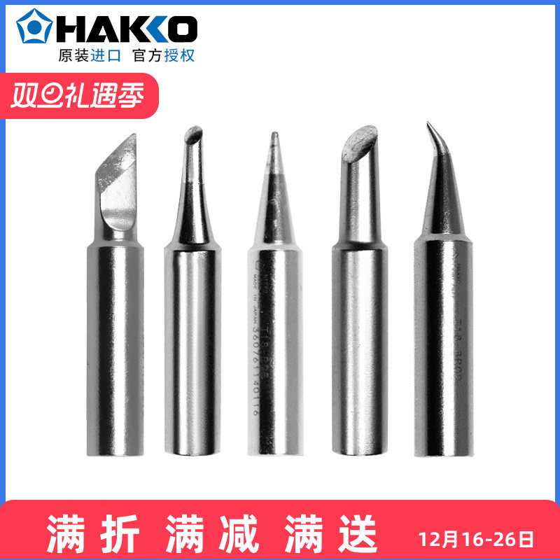 日本白光HAKKOFX888d原装烙铁头