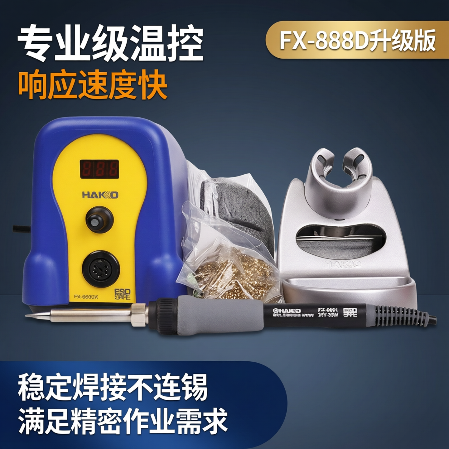 日本白光电烙铁FX888D升级款焊接台FX888DX旋钮调温HAKKO焊台100W