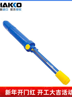 日本白光DS01P手动吸锡器 正品28CC吸锡泵原装进口HAKKO 吸锡枪