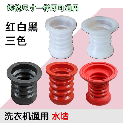 包邮双缸洗衣机排水阀芯密封圈