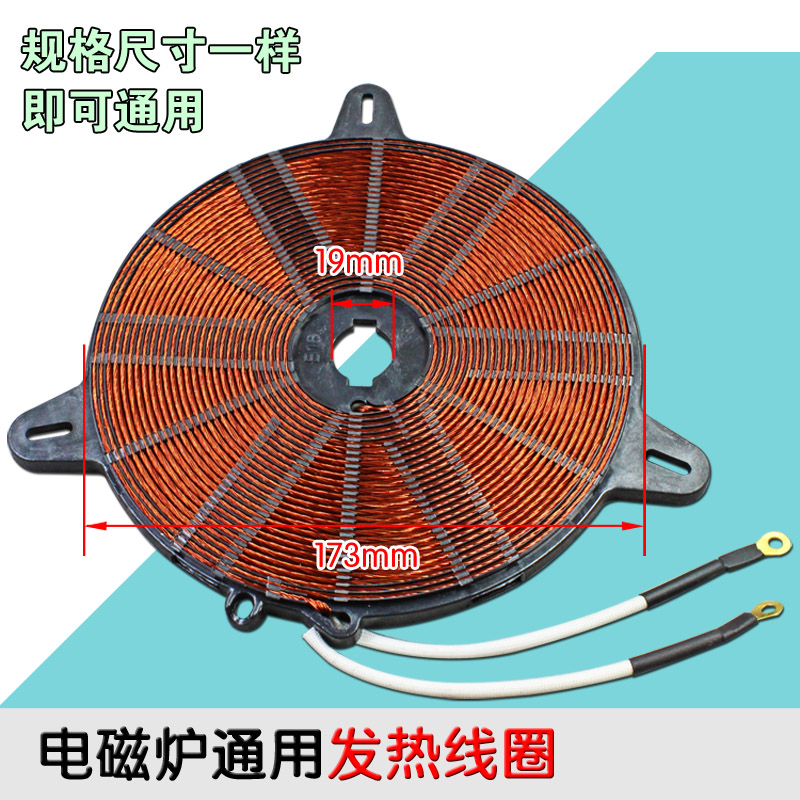 电磁炉发热盘发热圈电磁炉线圈配件大功率线盘发热盘直径159mm通