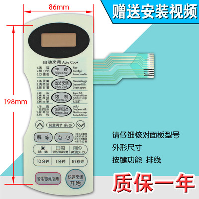 包邮微波炉面板按键薄膜开关MG-5021M1 MG-5021MV1 MG-5021MW1