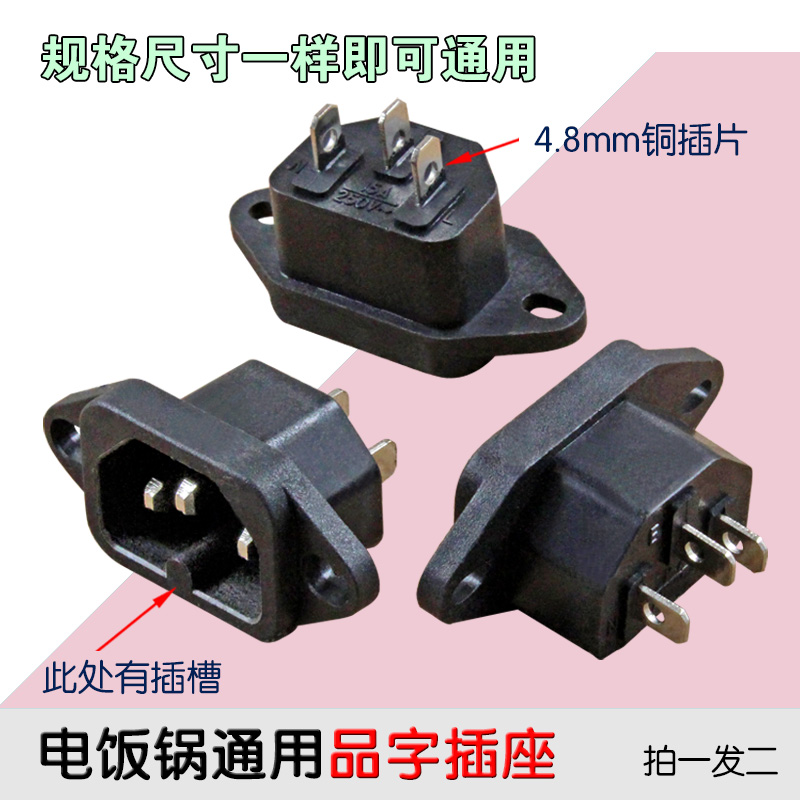 包邮电源插座电饭锅全新