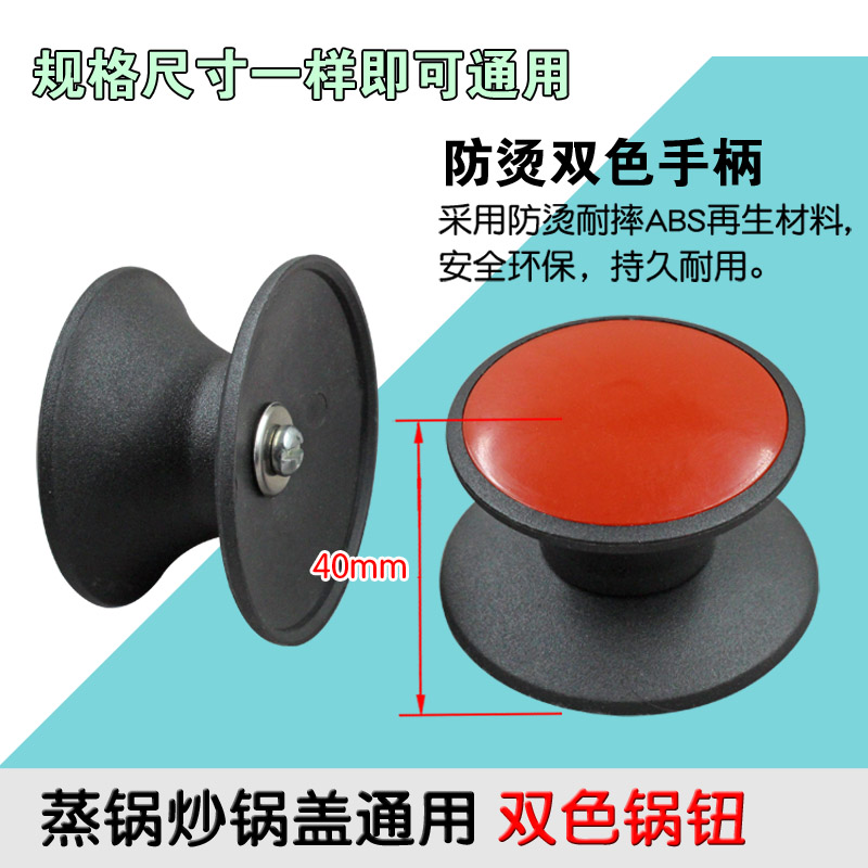 锅盖把手顶珠锅具配件锅盖提手锅盖钮锅盖帽双色锅盖头帽通用配件