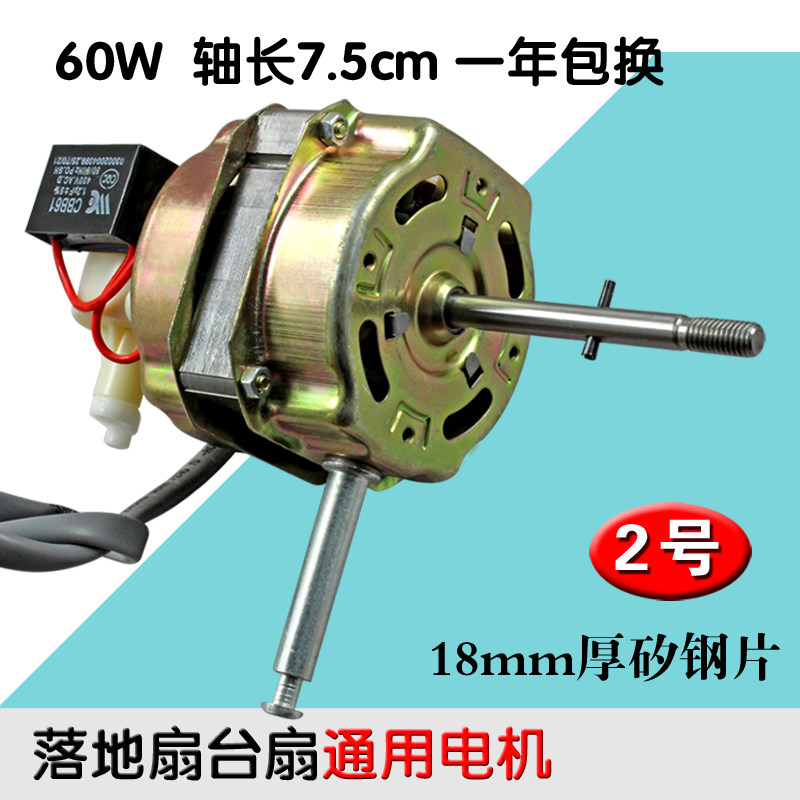 落地扇台扇 电风扇电机马达60w电机铁芯18mm钢片各品牌通用