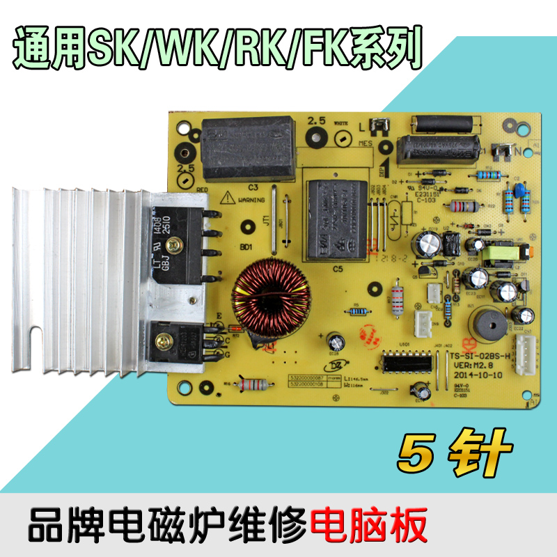 电磁炉5针维修板电磁炉配件主板sk2101/sk2105电路板