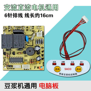 配件 主板 F型通用 交直流电机 通用豆浆机板电脑板 控制器