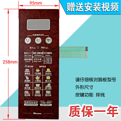 包邮微波炉面板开关/薄膜开关/按键触摸开关控制面板EG823LA6-NR3