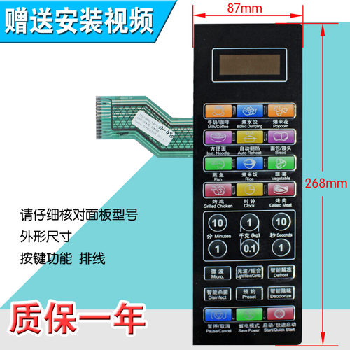 包邮微波炉面板薄膜开关按键开关触摸开关G80F23CN3XL-R6K(R4)