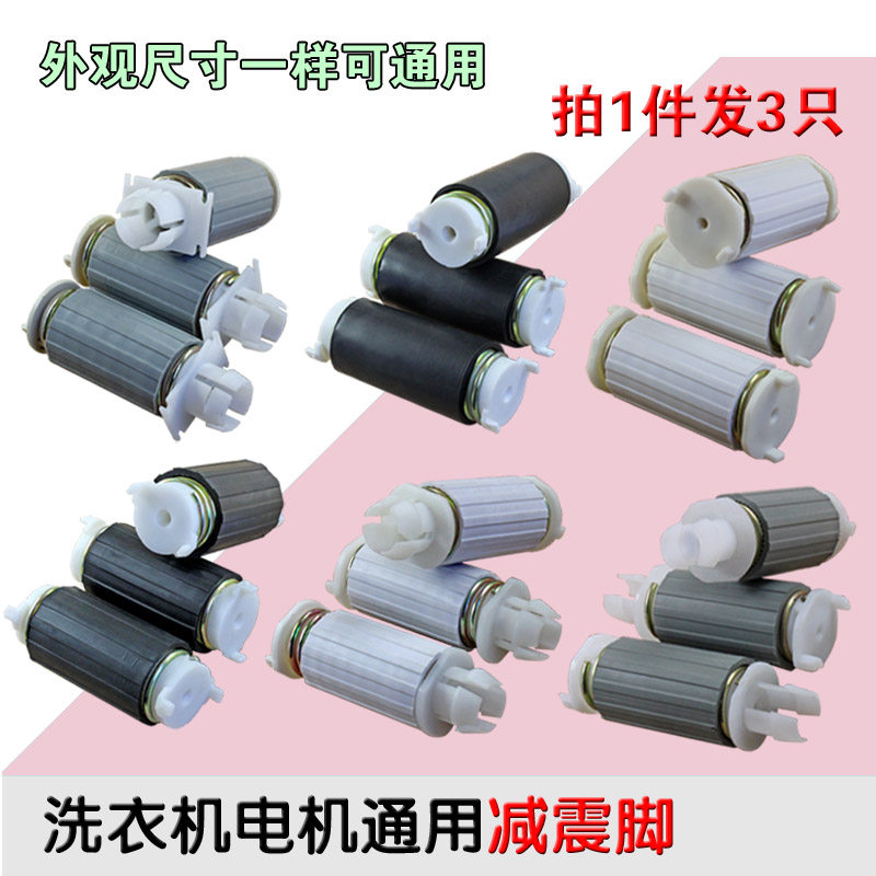 包邮通用洗衣机马达减震器 电机弹簧固定脚 甩干电机腿减震脚配件,大家电,洗衣机配件,淘宝优惠券,粉丝福利购,淘宝优惠卷