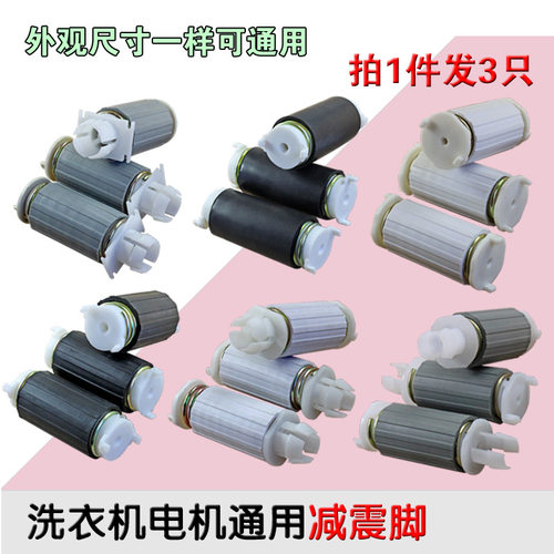 包邮通用洗衣机马达减震器 电机弹簧固定脚 甩干电机腿减震脚配件