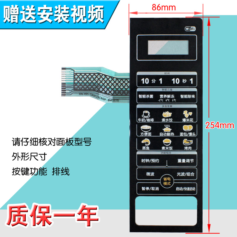 微波炉面板按键开关触摸控制面板G80F23CN3P-BM1(CO)