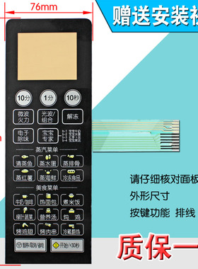 包邮微波炉面板/按键开关 薄膜触摸开关 控制面板EG720FA5-NS(X)