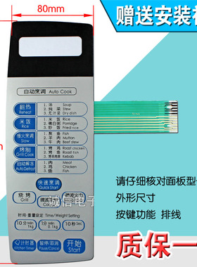包邮微波炉面板按键薄膜触摸开关MG-5529MW MG-5530MV MG-5529M