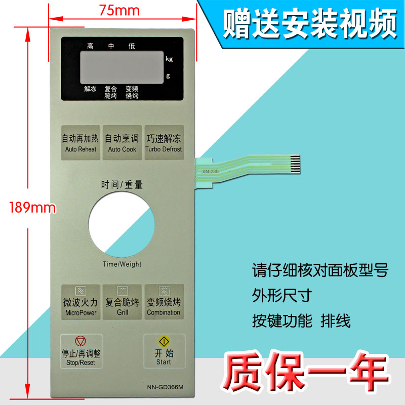 包邮全新微波炉面板按键开关薄膜开关触摸开关控制面板NN-GD366M