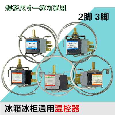 电冰箱温控器开关通用机械