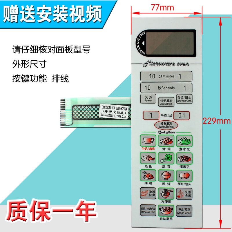 包邮微波炉面板开关G8023CTL-K3 触摸按键开关G8023CSL-K3薄膜